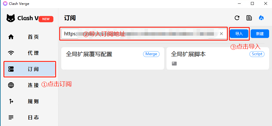 导入URL订阅