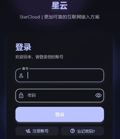 登录账号